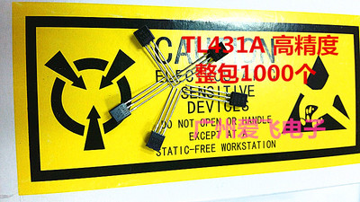 三端稳压管 TL431 TO-92封装 TL431A 电源稳压 精度0.3%