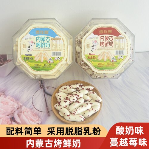 雪牧曲内蒙古烤鲜奶酸奶60g盒装