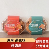 内蒙古烤奶皮盒装 原味燕麦168g休闲草原零食儿童营养奶制品小吃