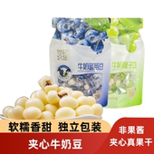 世纪牧场夹心牛奶提子蓝莓豆内蒙古特产儿童休闲零食独立包装 268g