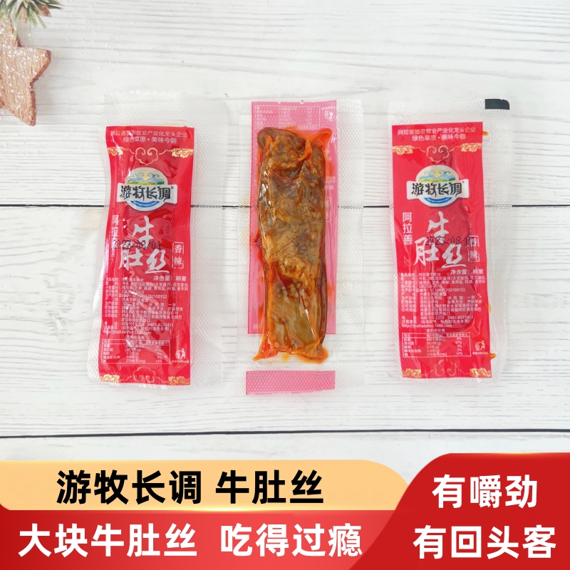 游牧长调牛肚丝内蒙古特产香辣休闲零食小吃熟食250g即食独立包装