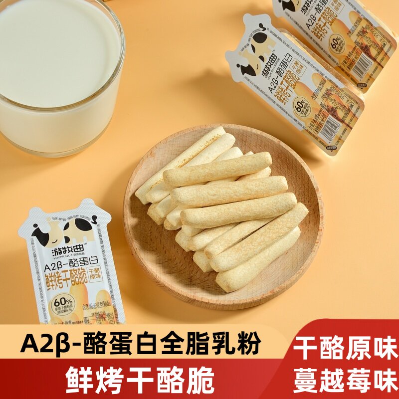 游牧曲酪蛋白高钙鲜烤干酪脆原味蔓越莓内蒙健康休闲零食奶酥500g