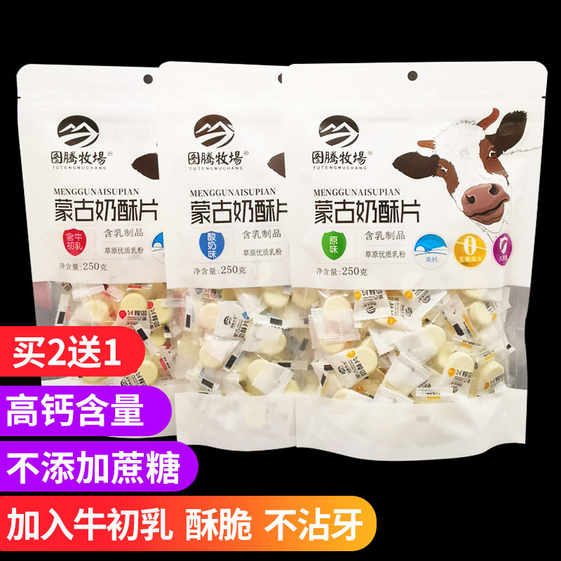 高钙羊乳牛奶片含牛初乳无蔗糖干吃休闲零食儿童奶贝250g买2送1