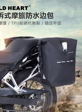 WILD HEAR摩托车防水边架快拆式包TPU防水边架侧挂包长途摩旅尾包