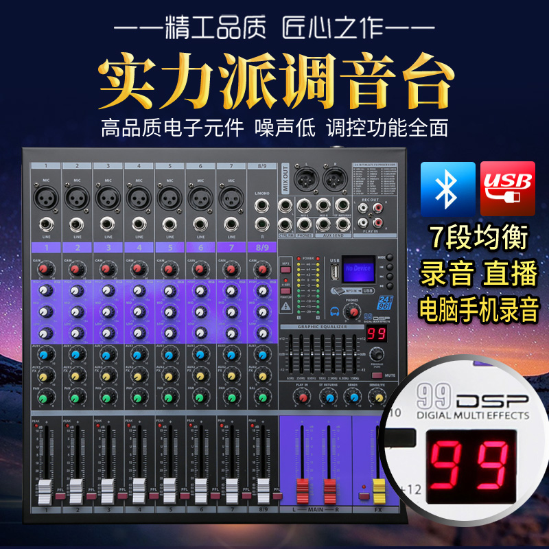 声艺专业4/8/12路调音台舞台婚庆小型演出蓝牙家用K歌混响效果