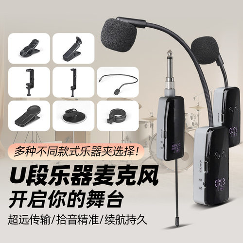 高端乐器拾音U段无线麦克风话筒萨克斯小提琴二胡笛子音箱专用