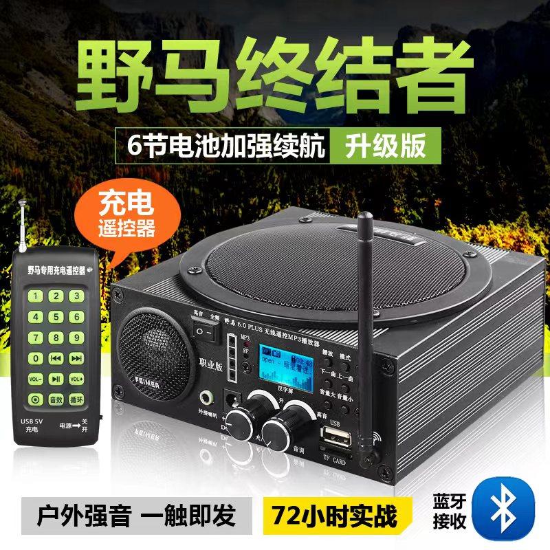 正品野马终结者扩音器户外大音量双喇叭无线远程遥控仿声播放机