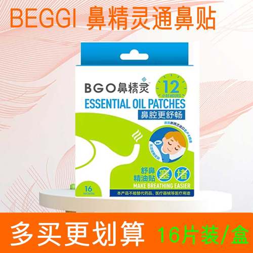 新西兰BEGGI鼻精灵通鼻贴通鼻膏