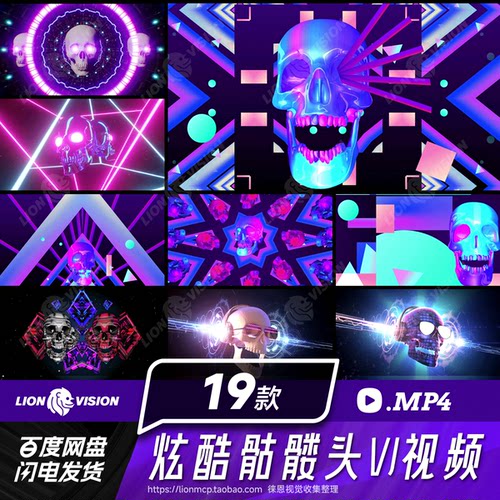 动感炫酷骷髅头骨VJ视频酒吧夜店蹦DJ串烧LED大屏幕舞台动画背景