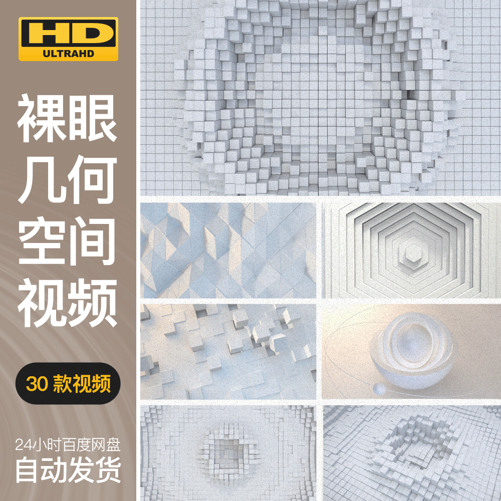 全息投影裸眼3d mapping酒吧冰屏透明led大屏幕背景视频vj素材