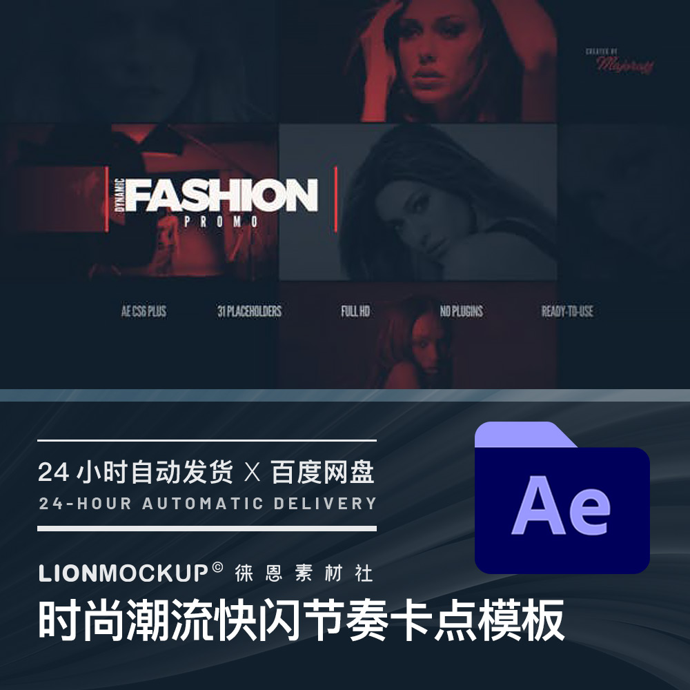 时尚快切快闪动画节奏卡点美妆服装博主个人IP片头AE模板插件预设