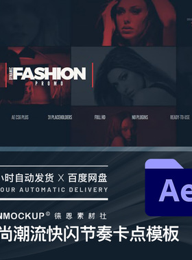 时尚快切快闪动画节奏卡点美妆服装博主个人IP片头AE模板插件预设