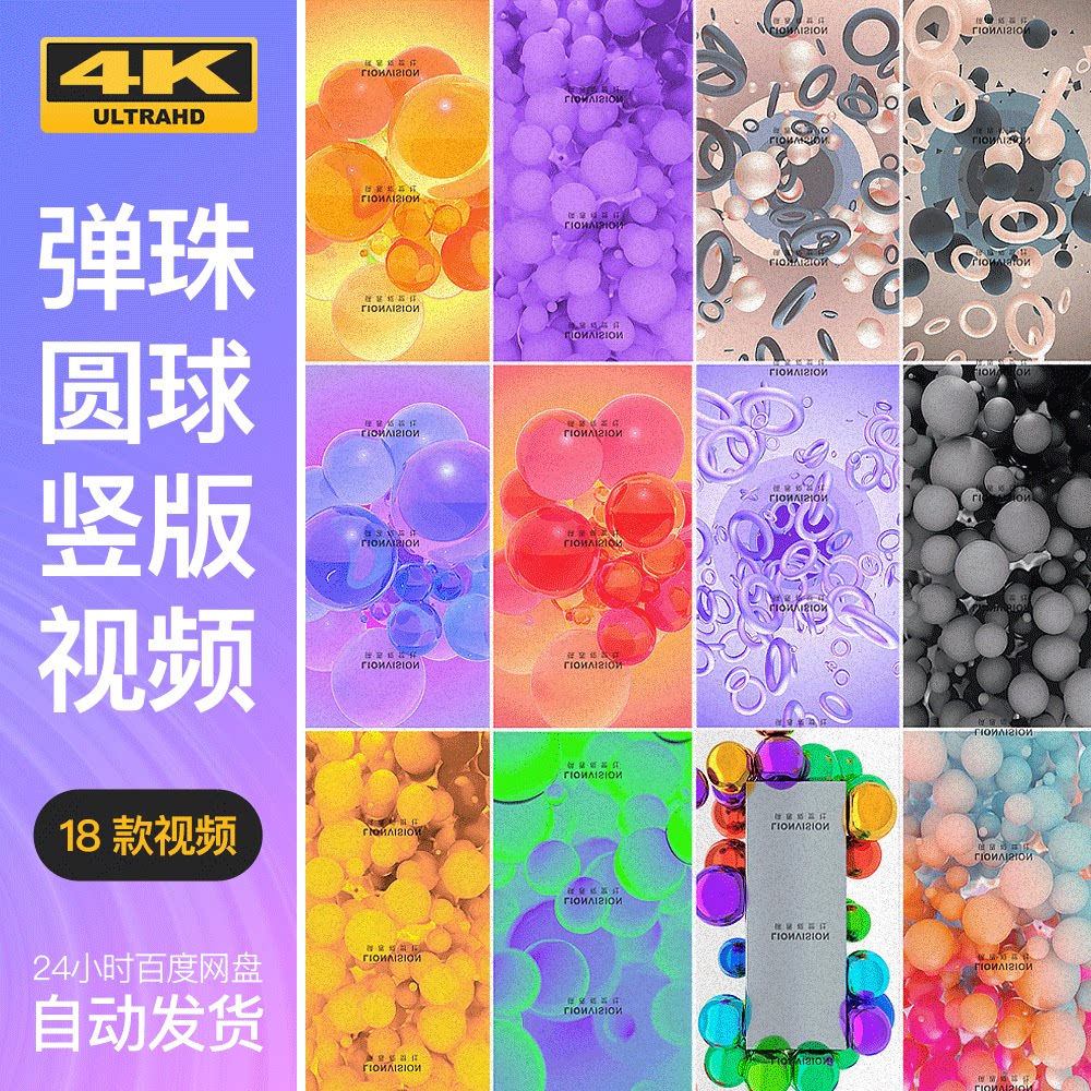 透明水珠3d裸眼竖版q弹珠球体渐变几何艺术led屏视频动画动态背景