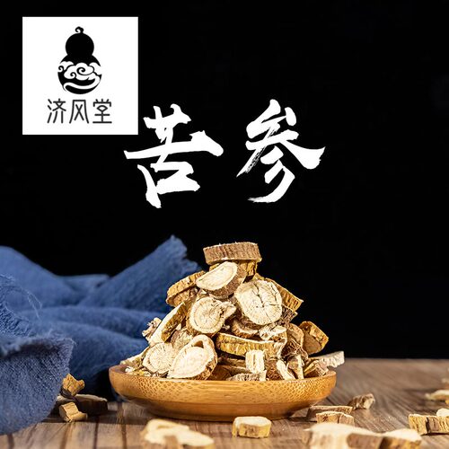 济风堂  苦参 苦参片 山槐根 苦参地槐片 道地无硫 50~500克