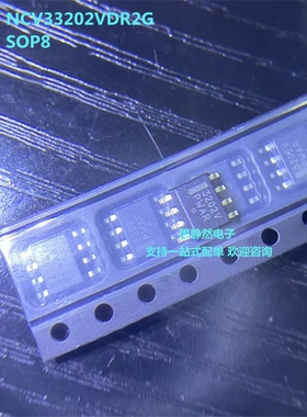 全新原装 NCV33202VDR NCV33202VDR2G 贴片 SOP8 封装 3202 3202V