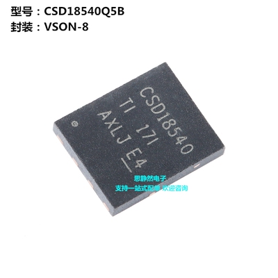 全新原装 CSD18540Q5B VSON-8 60V N沟道 MOSFET场效应管