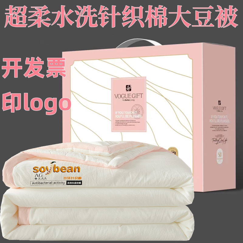 公司活动礼品被子开业奖品赠品空调被结婚回礼夏凉被带礼盒装