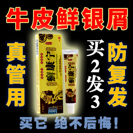 藓康宁抑菌乳膏股藓私处瘙痒男士大腿内侧皮肤瘙痒止痒根去日光性