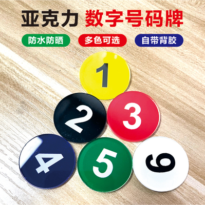亚克力数字牌号码牌酒店房门牌
