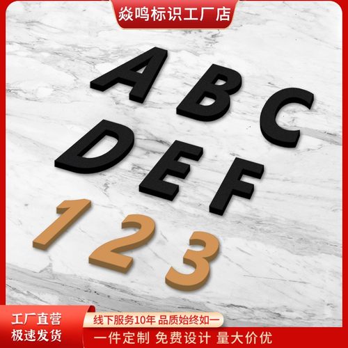 高档3D立体数字门牌号码亚克力
