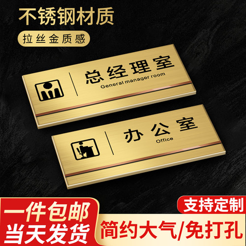 不锈钢拉丝办公室门牌标牌可定制