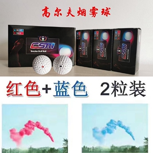 高尔夫烟雾球 彩球 比赛开球仪式用球 庆典开幕高尔夫球