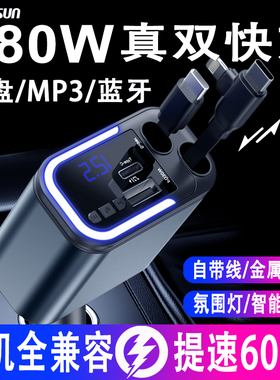 影巨人CQ-LC040车载MP3蓝牙播放器5.3无损音质车用充电器超级快充