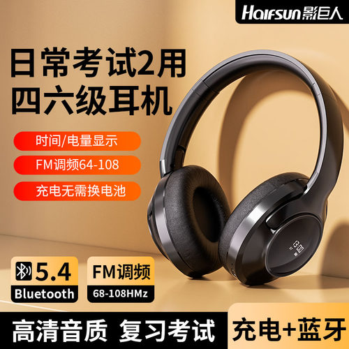 影巨人S1英语四六级听力耳机专用四级考试L蓝牙头戴式高清FM调频