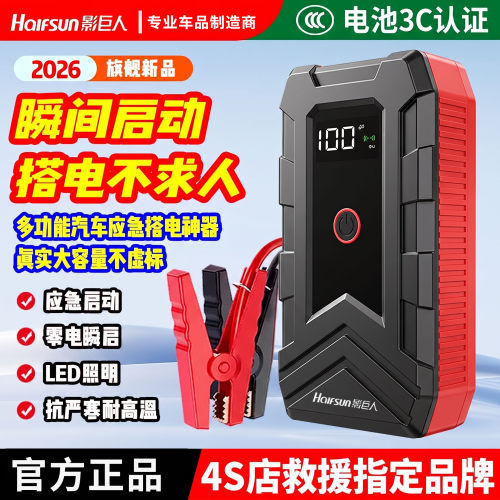 影巨人汽车通用应急启动电源大容量紧急电瓶强启车载搭电打火神器