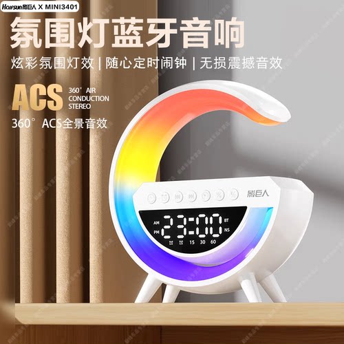 影巨人车载低音炮蓝牙无线充电器台灯小夜灯收音机节日礼物音响