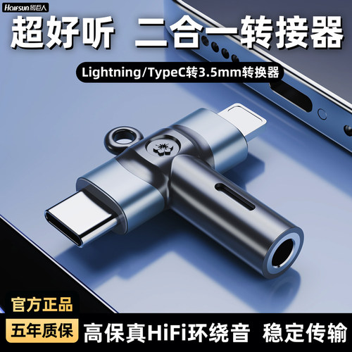 影巨人WL83二合一转接头TypeC和lightning转3.5mm转换器无电流