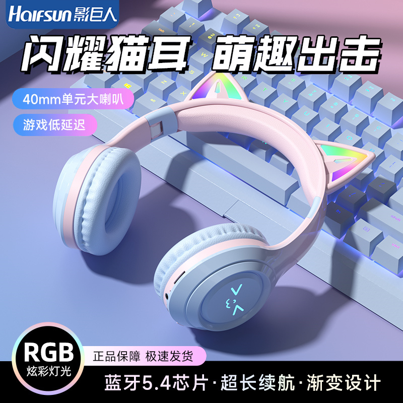 影巨人S9猫耳发光蓝牙耳机头戴式游戏运动重低音降噪手机通用