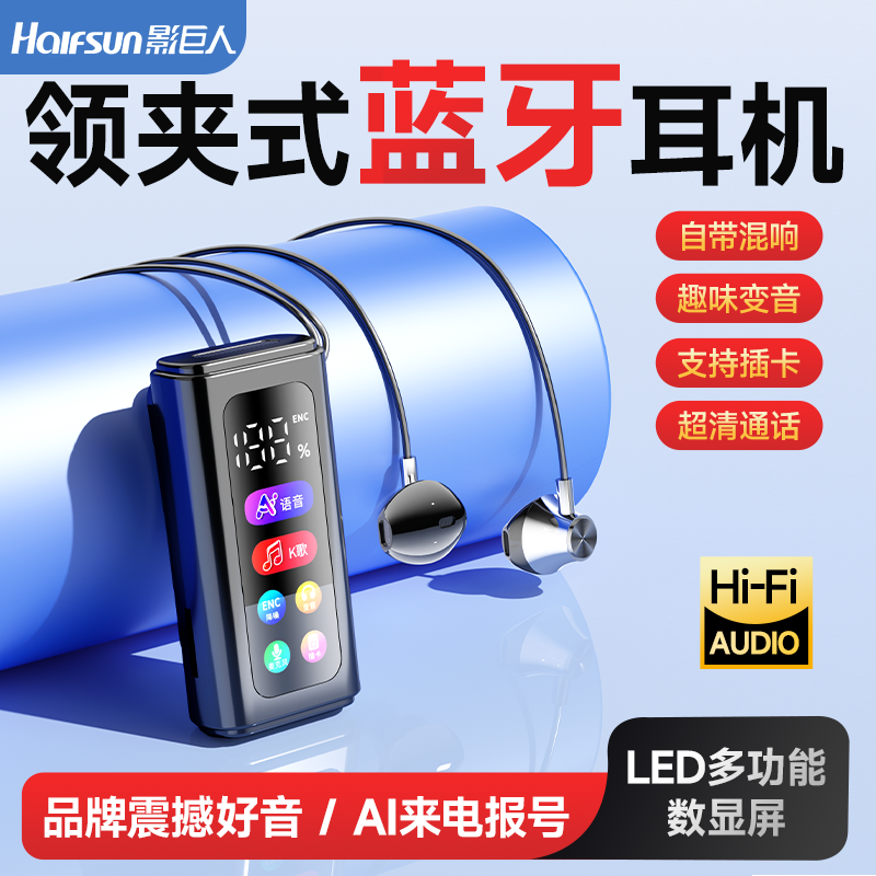 影巨人HY-09新款领夹式蓝牙耳机无线超长续航耳返运动插卡高音质