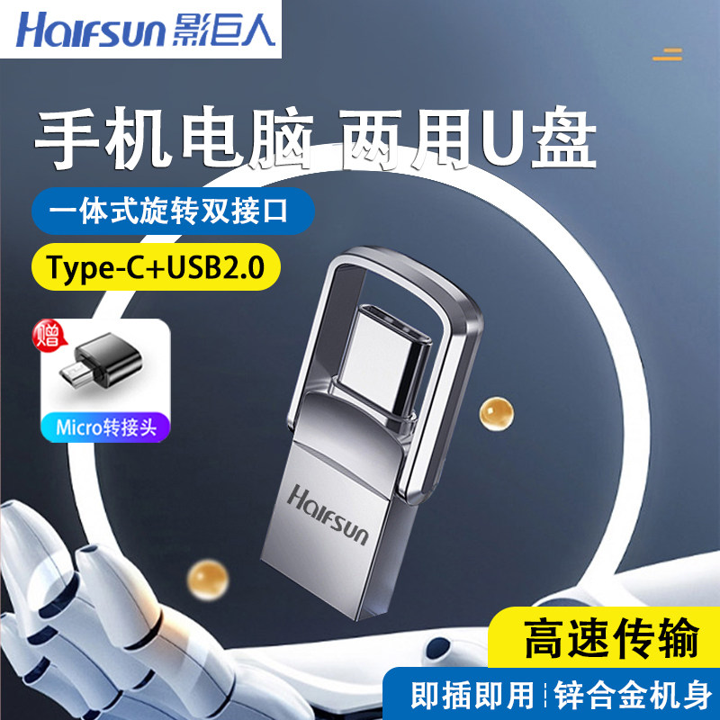 影巨人u盘type-c双接口高速手机电脑两用大容量学生办公车载优盘