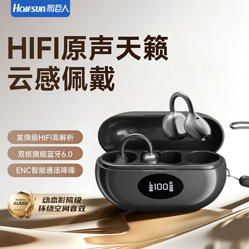 影巨人RL-H2新款2026蓝牙耳机耳夹式游戏运动高音质超长续航男女
