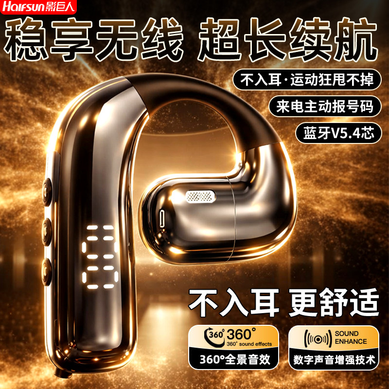 影巨人无线挂耳式蓝牙耳机超长续航运动2026新款不入耳式耳机X80,影音电器,普通有线耳机,淘宝优惠券,粉丝福利购,淘宝优惠卷