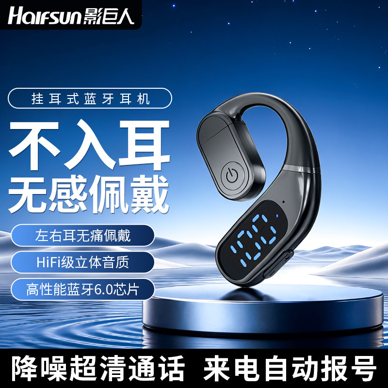 影巨人P18无线蓝牙耳机挂耳式商务超长续航来电自动报号车载蓝牙