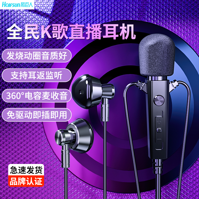 影巨人KT01有线耳机全民k歌专用录音直播游戏圆孔模拟耳机麦克风