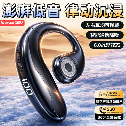 影巨人新款挂耳式无线蓝牙耳机商务运动男女开车外卖长待机重低音