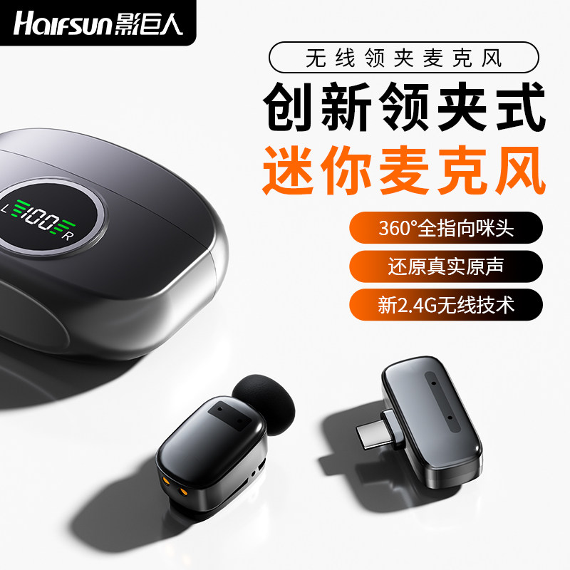 影巨人K21迷你领夹无线麦克风搞怪音效直播视频录音抖音辅听耳机