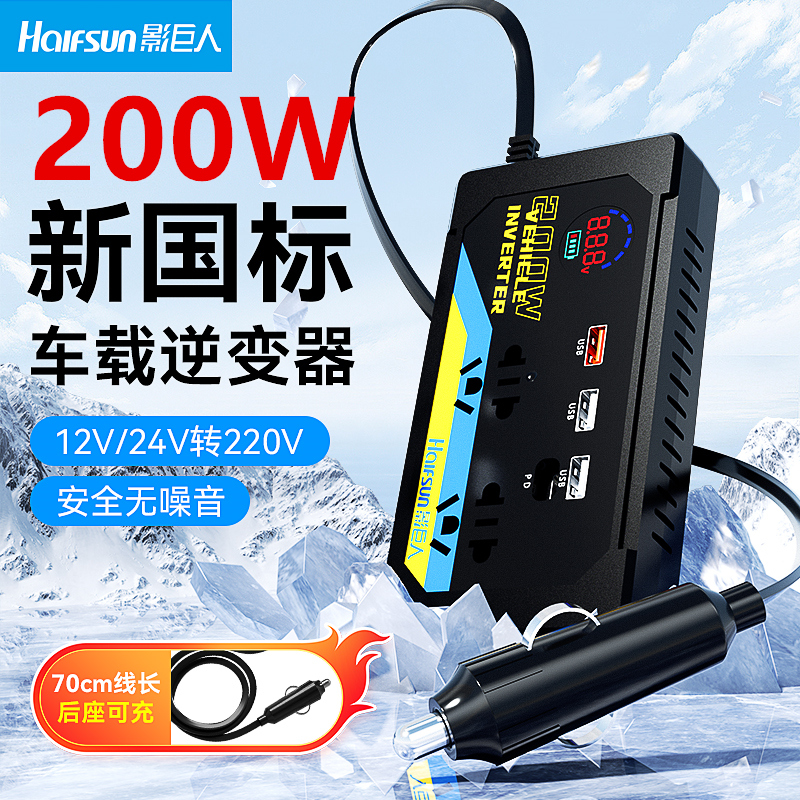 影巨人车载逆变器多功能12V转220V大功率200W车用电源转换器插座