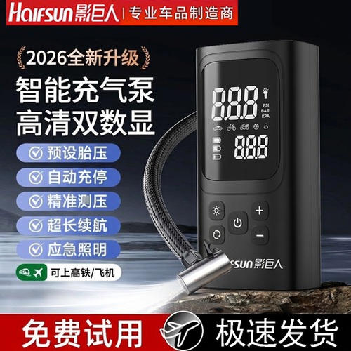 HALFSUN影巨人汽汽车充气泵车载德系电机新升级智能高压充气泵