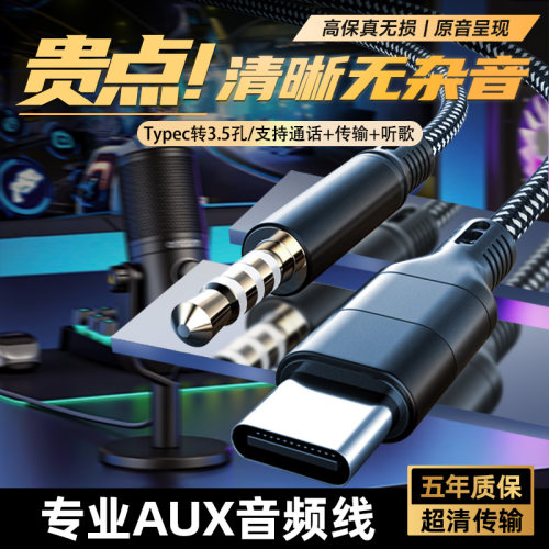 影巨人YR55Typec转3.5mm音频线车用音响aux数据连接线适用电脑