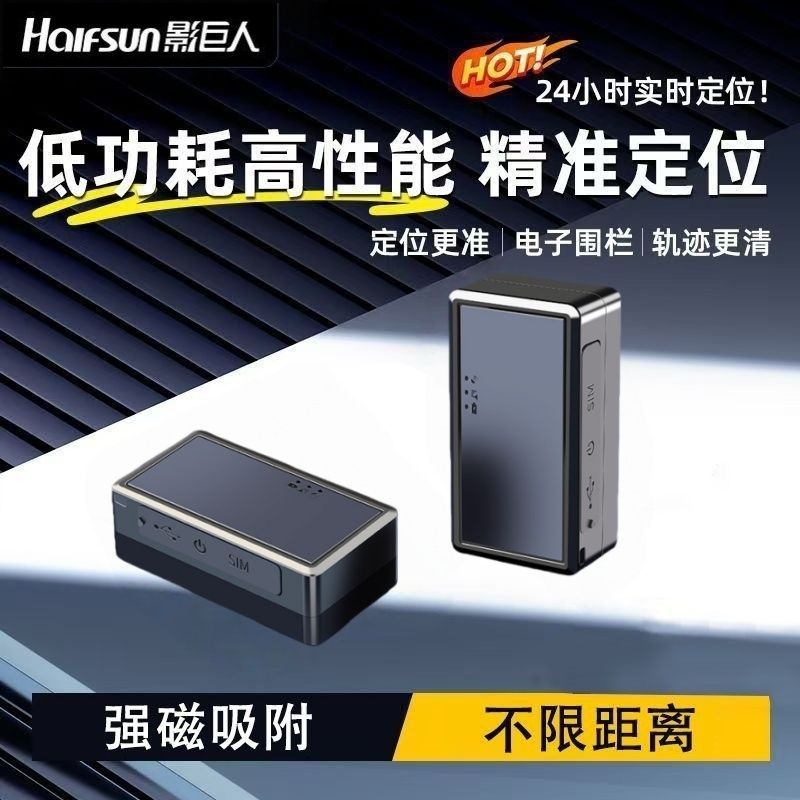 影巨人新款无线gps定位器汽车跟踪追踪强磁车辆车用车载定位仪器