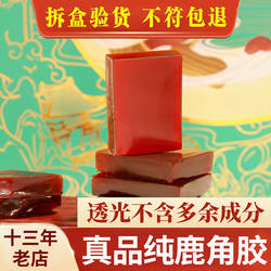 山东东阿正宗纯正鹿角胶250g正品鹿胶鹿角块方中药材吉林免费磨粉