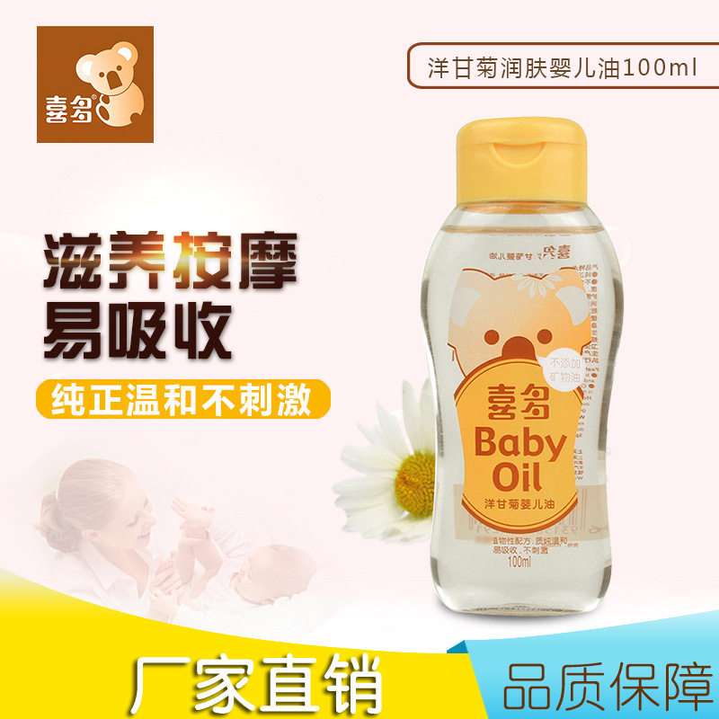 Hito 喜多洋甘菊润肤婴儿油宝宝护肤保湿滋养露按摩油100ml易吸收