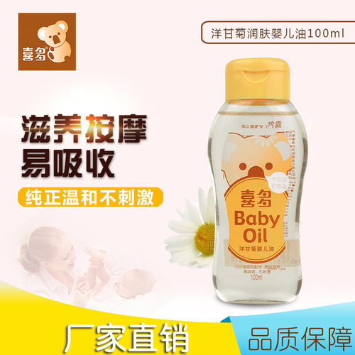 婴儿油润肤抚触按摩精油
