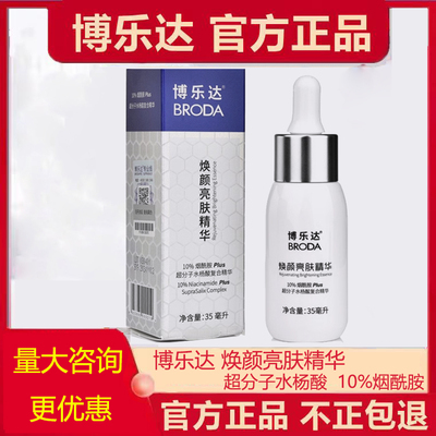 博乐达水杨酸烟酰胺面部精华
