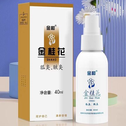 金和金桂花露除臭液(喷雾型40ml)狐臭祛腋臭无色无味外用喷腋下
