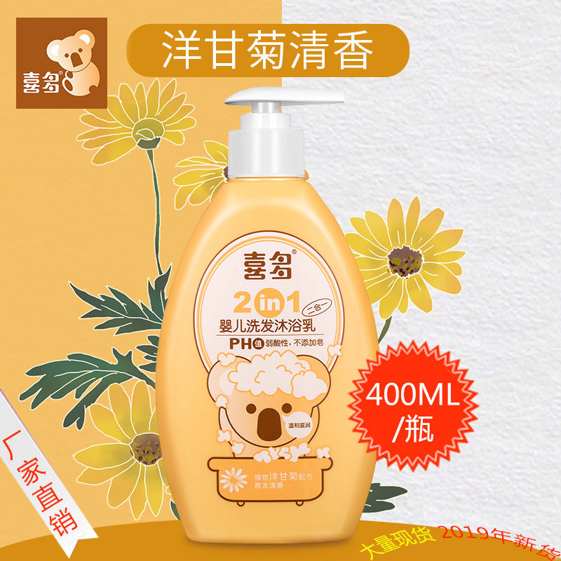 喜多洋甘菊婴儿洗发水沐浴乳400ml宝宝儿童洗发沐浴二合一